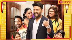 কপিল শর্মার শোয়ে ডাক! যোগাযোগের ঠিকানায় গিয়ে ধর্ষণের শিকার অভিনেত্রী...