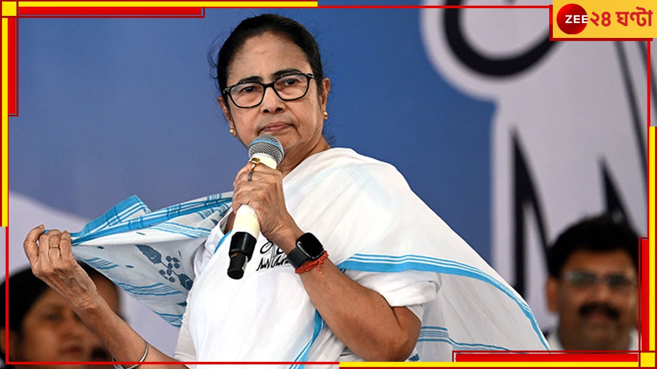 Mamata Banerjee | INDIA Bloc Meeting: 'সব ছেড়ে যাব কীভাবে...' ১ তারিখের ইন্ডিয়া জোটের বৈঠকে নেই মমতা! Mamata Banerjee | INDIA Bloc Meeting: 'সব ছেড়ে যাব কীভাবে...' ১ তারিখের ইন্ডিয়া জোটের বৈঠকে নেই মমতা!