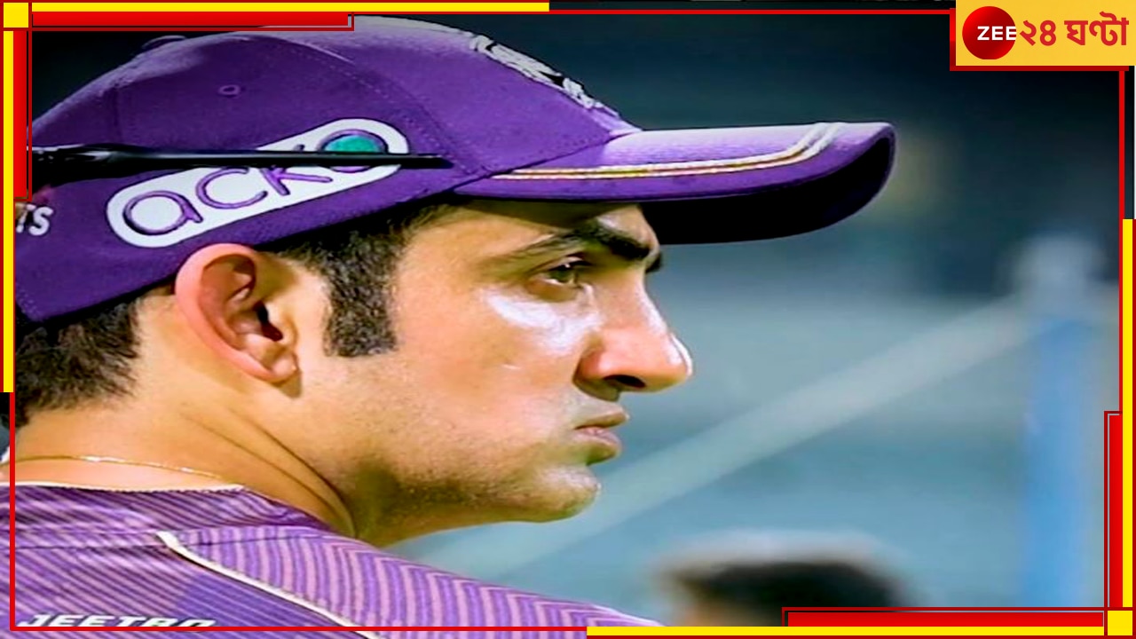 Gautam Gambhir As Team India Next Coach: &#039;ডান ডিল&#039;! গৌতম গম্ভীরই ভারতের কোচ, হটসিটে কেকেআর মেন্টর