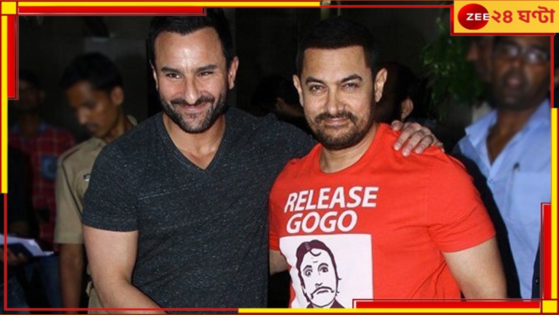 Aamir Khan| Saif Ali Khan: ডিভোর্স চলছিল তাই করেননি, আমিরের ছেড়ে দেওয়া রোলেই জাতীয় পুরস্কার সইফের...