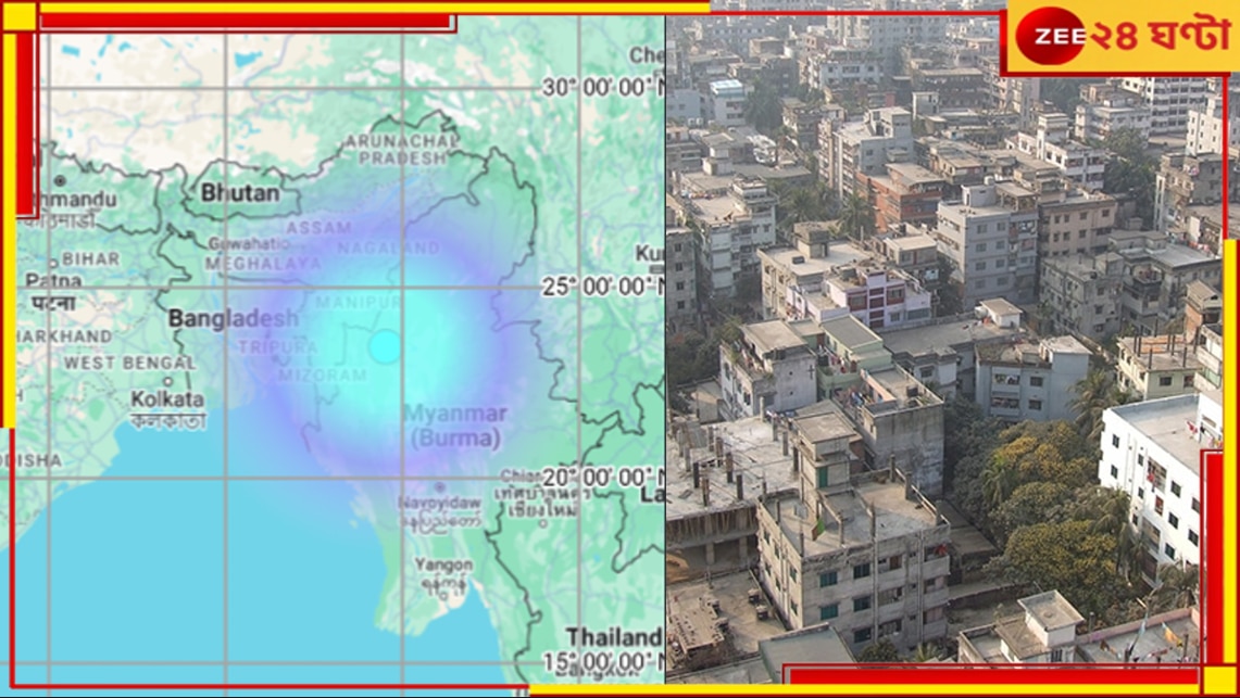 Earthquake: ৫.৬ রিখটারে ভূমিকম্প বাংলাদেশে, কাঁপল কলকাতাও?