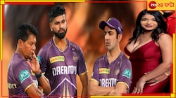 'গার্লফ্রেন্ডকে ...'! কেকেআর তারকার প্রশ্ন গম্ভীরকে, মেন্টর কল্পনাও করেননি যা