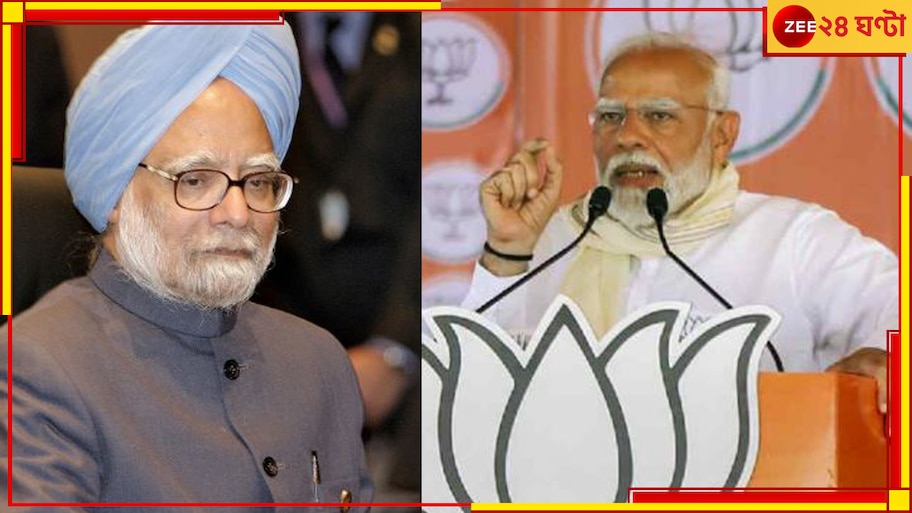 Manmohan Singh: 'এত নীচ প্রধানমন্ত্রীর হাত থেকে গণতন্ত্রকে বাঁচানোর এটাই শেষ সুযোগ', মুখর মনমোহন