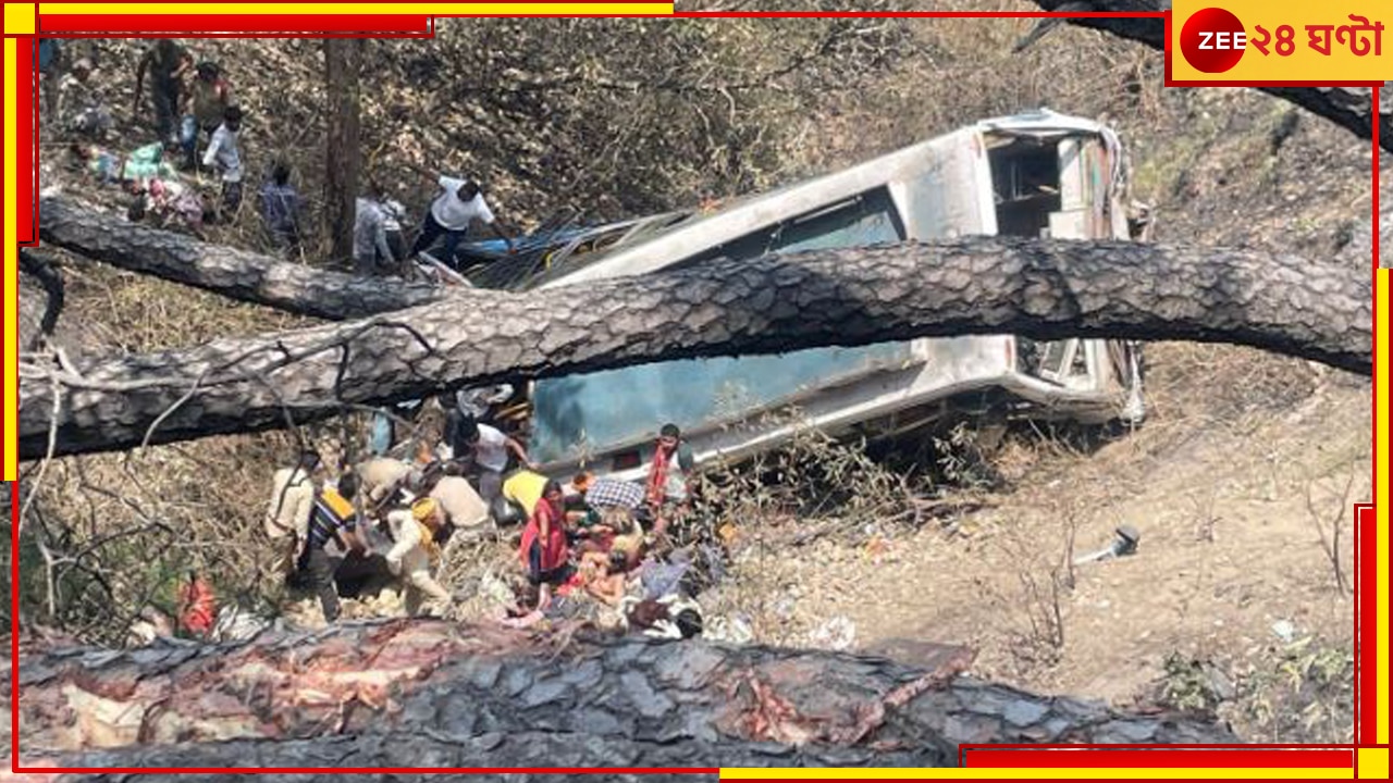 Jammu Bus Accident: জাতীয় সড়কের পাশে খাদে উল্টে গেল বাস! মৃত ২১, ভয়াবহ দুর্ঘটনা কাশ্মীরে...