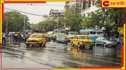 Bengal Weather: বঙ্গে প্রবেশ বর্ষার! কোন কোন জেলায় ভারী বৃষ্টির পূর্বাভাস? 