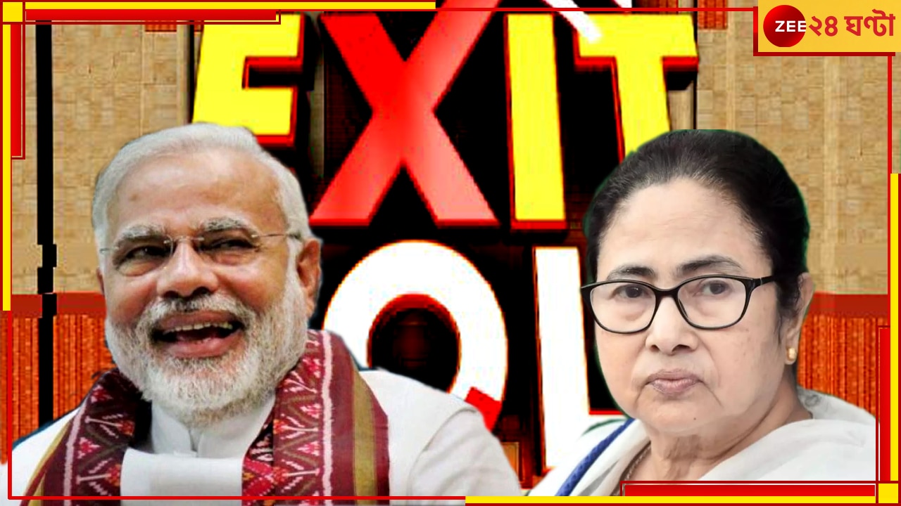 Lok Sabha Election 2024 Exit Polls: বাংলায় ফিকে তৃণমূল, দেশজুড়ে অটুট মোদী ম্যাজিক