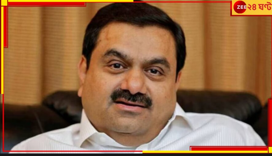 Gautam Adani: মুকেশ আম্বানিকে টপকে ভারতের সবচেয়ে ধনী এখন গৌতম আদানি...