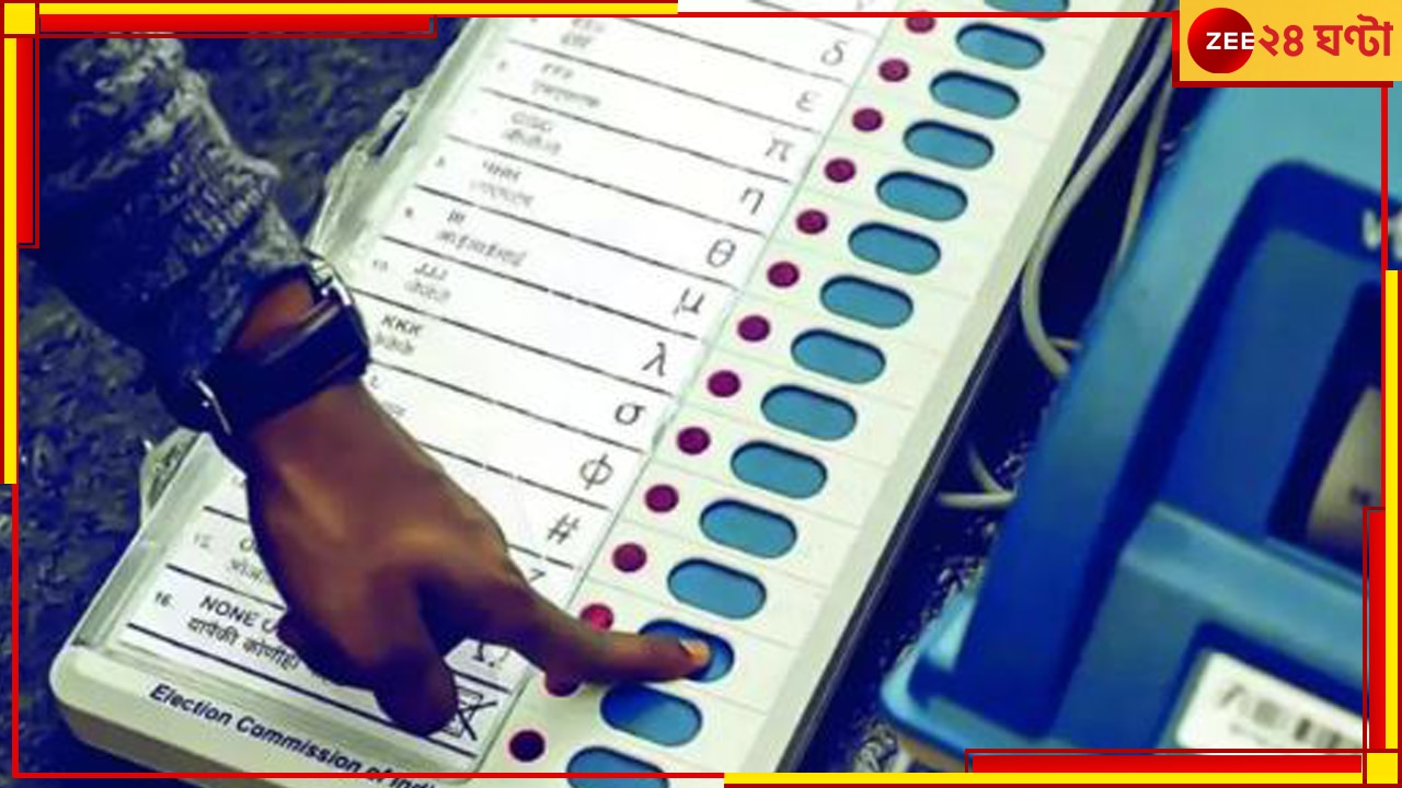 West Bengal Loksabha Election 2024: সোমে ফের ভোট! বারাসত ও মথুরাপুরের দুই বুথে পুনর্নির্বাচনের নির্দেশ কমিশনের...