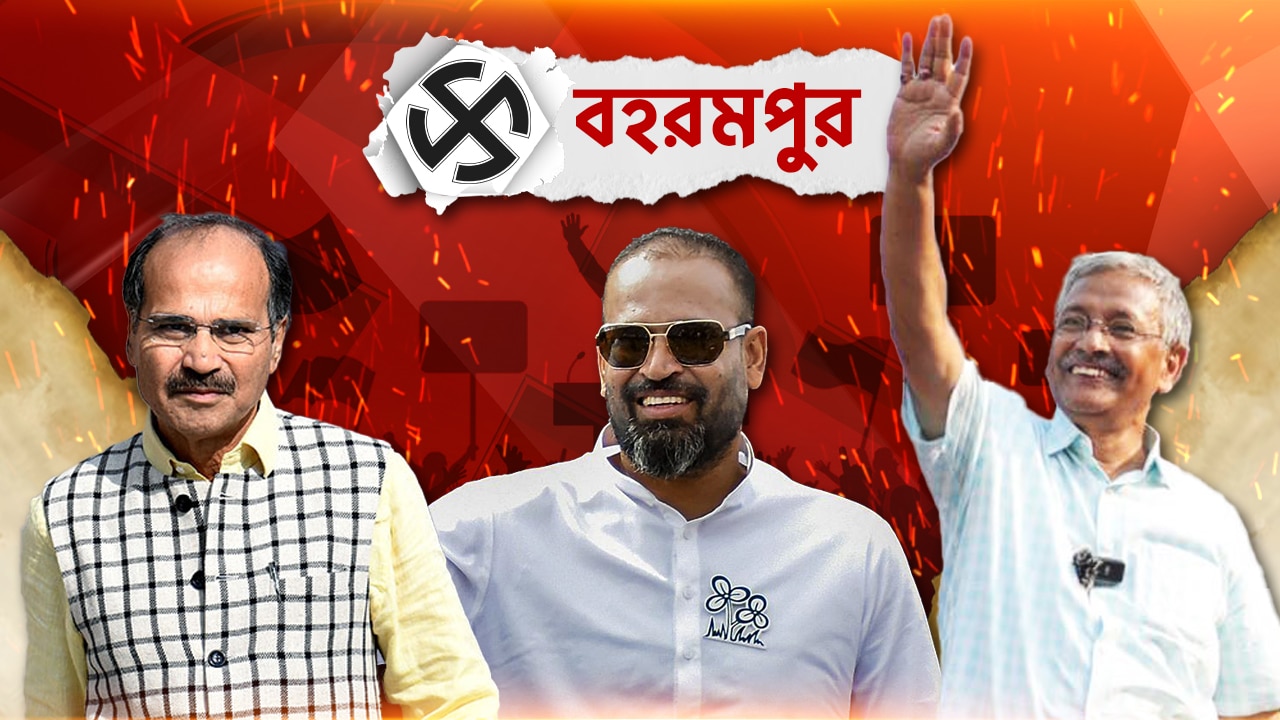 Berhampore Lok Sabha Election Result: নিজভূমে পরবাসী অধীর, পাঠান ঝড়ে ভাঙল হাত 