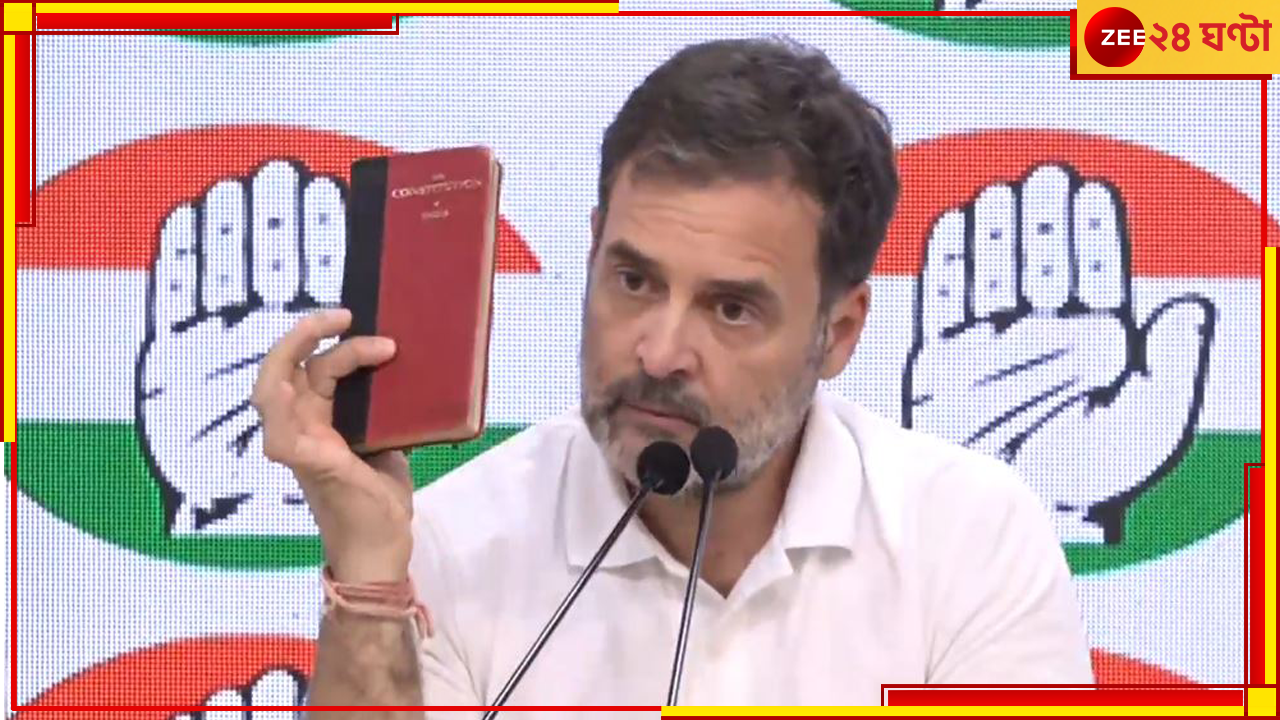 Rahul Gandhi | Lok Sabha Election Results 2024: দুশো পার I.N.D.I.A-র! &#039;সংবিধান বাঁচানোর লড়াই করেছে কংগ্রেস&#039;, বললেন রাহুল...