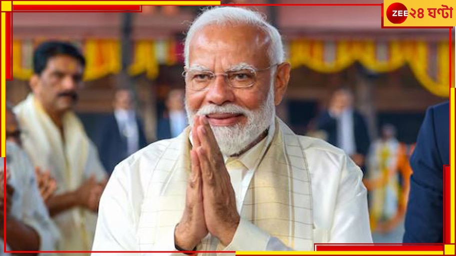 Narendra Modi | Lok Sabha Election Results 2024: 'তৃতীয় মোদী সরকারের আমলে দেশ বড়সড় সিদ্ধান্তের সাক্ষী থাকবে'