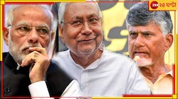 'কোথায় মোদী কি গ্যারান্টি'!, চন্দ্রবাবু-নীতীশের হাতেই এনডিএ সরকারের চাবিকাঠি