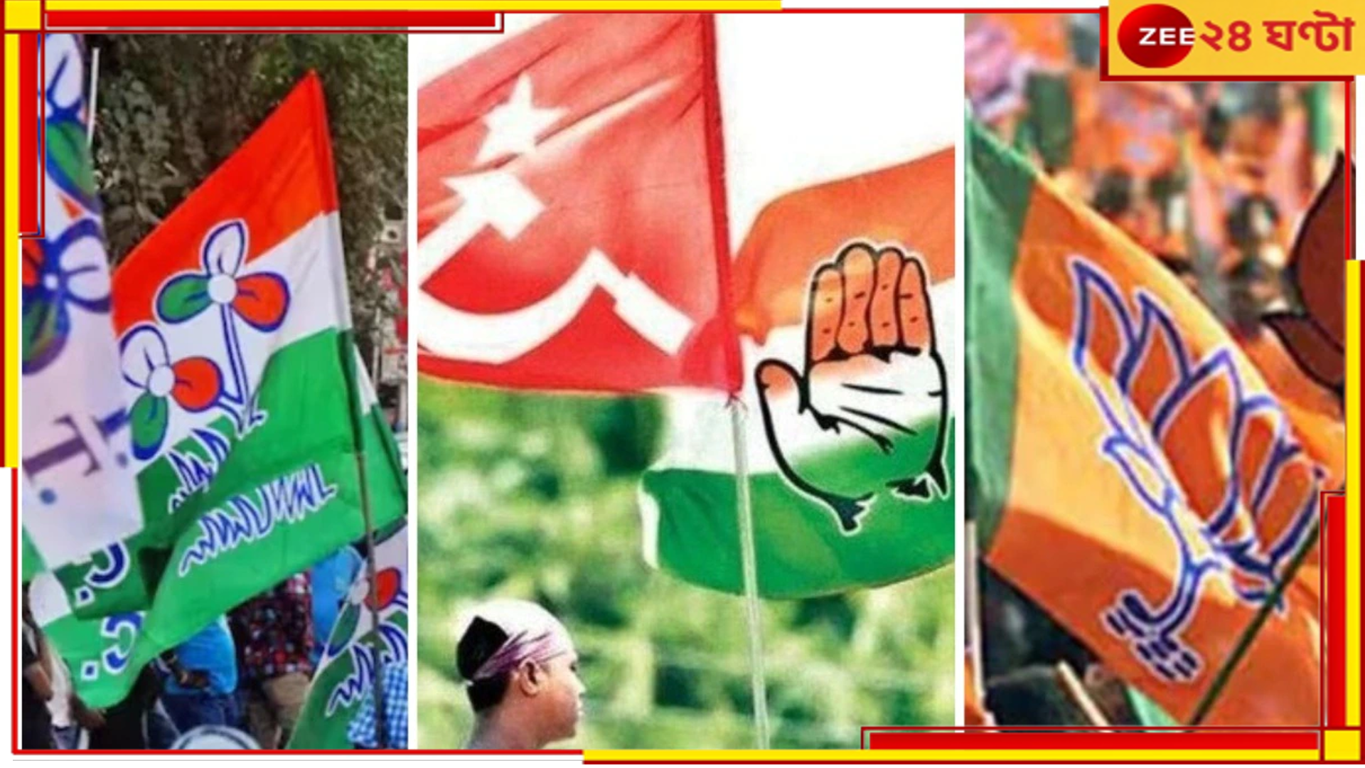 Loksabha election 2024: বামের ভোট এবারও রামেই! শতকরা ভোটের হিসেবে শক্তি কমেনি তৃণমূলের... Loksabha election 2024: বামের ভোট এবারও রামেই! শতকরা ভোটের হিসেবে শক্তি কমেনি তৃণমূলের...
