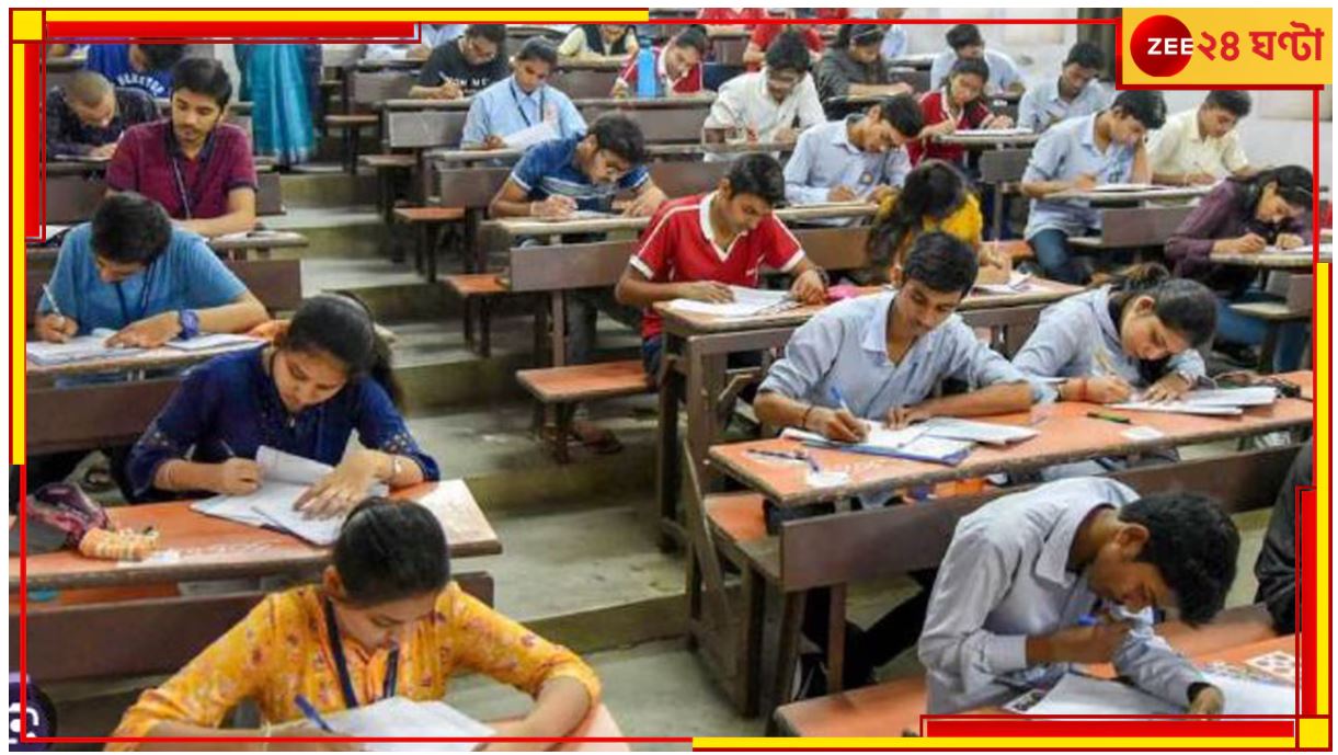 WBJEE 2024: ভোট মিটতেই এবার জয়েন্ট এন্ট্রাসের ফলপ্রকাশ, দিনক্ষণ জানাল বোর্ড... WBJEE 2024: ভোট মিটতেই এবার জয়েন্ট এন্ট্রাসের ফলপ্রকাশ, দিনক্ষণ জানাল বোর্ড...