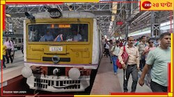 বন্ধ একাধিক লোকাল ট্রেন, বেশকিছু দূরপাল্লার ট্রেন ছাড়বে অন্য স্টেশন থেকে....