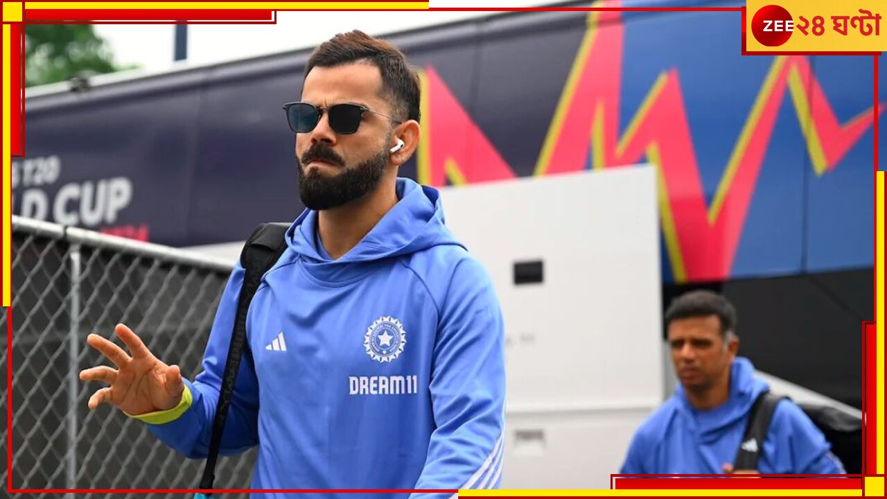 T20 World Cup: নড়ে গেল নিউ ইয়র্ক, তাহলে সরছে বিশ্বকাপ! বিরাট আপডেট আইসিসি-র T20 World Cup: নড়ে গেল নিউ ইয়র্ক, তাহলে সরছে বিশ্বকাপ! বিরাট আপডেট আইসিসি-র