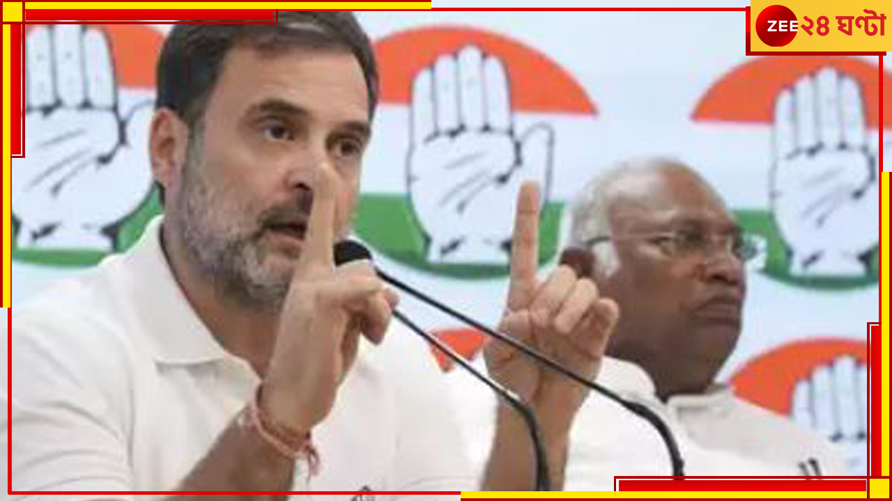Rahul Gandhi on Exit Poll Scam: জি নিউজের প্রশ্নেই সায়, এক্সিট পোল দুর্নীতির দায়ে মোদী-শাহের তদন্ত চাইলেন রাহুল! Rahul Gandhi on Exit Poll Scam: জি নিউজের প্রশ্নেই সায়, এক্সিট পোল দুর্নীতির দায়ে মোদী-শাহের তদন্ত চাইলেন রাহুল!