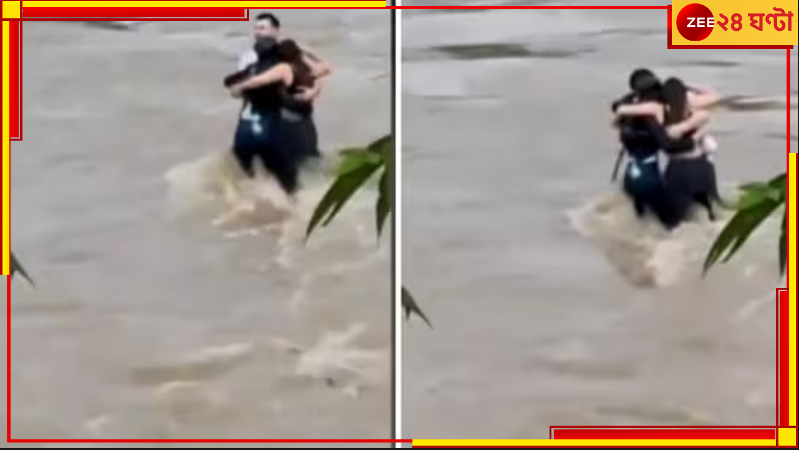 Italy: বন্যায় ভেসে যাওয়ার আগেই তিন বন্ধুর শেষ আলিঙ্গন! নেটমাধ্যমে ভাইরাল ভিডিয়ো... Italy: বন্যায় ভেসে যাওয়ার আগেই তিন বন্ধুর শেষ আলিঙ্গন! নেটমাধ্যমে ভাইরাল ভিডিয়ো...