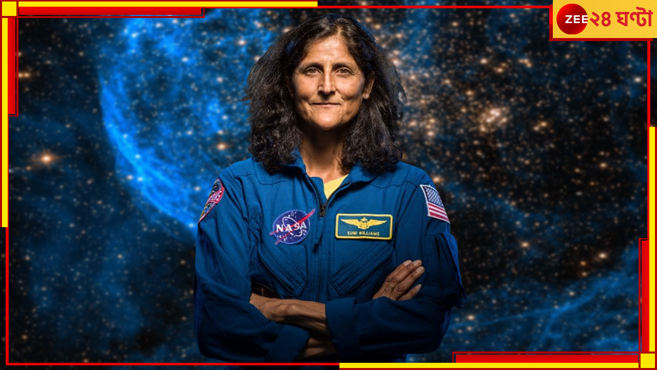 Viral Video | Sunita Williams Dances: এক অপার বিস্ময়ের মহাকাশ, সেখানে ভাসমান অবস্থায় নাচ! দেখুন মহাশূন্যে 'ভারতীয়'কে Viral Video | Sunita Williams Dances: এক অপার বিস্ময়ের মহাকাশ, সেখানে ভাসমান অবস্থায় নাচ! দেখুন মহাশূন্যে 'ভারতীয়'কে
