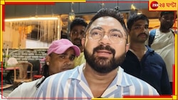 ক্ষমতার 'আস্ফালন'! রেস্তরাঁ মালিককে 'বেধড়ক মারধর' বিধায়ক সোহমের...