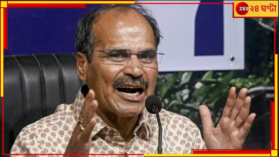Adhir Chowdhury: 'অশান্তির পরিবেশ তৈরি করে আমাকে হারানো হয়েছে', মমতার বিরুদ্ধে বিস্ফোরক অধীর!
