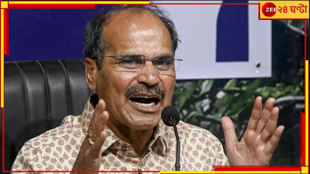 Adhir Chowdhury: 'অশান্তির পরিবেশ তৈরি করে আমাকে হারানো হয়েছে', মমতার বিরুদ্ধে বিস্ফোরক অধীর! Adhir Chowdhury: 'অশান্তির পরিবেশ তৈরি করে আমাকে হারানো হয়েছে', মমতার বিরুদ্ধে বিস্ফোরক অধীর!