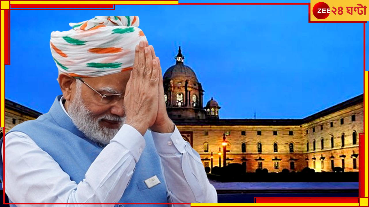 Narendra Modi Swearing in Ceremony: আজ মোদীর শপথ, শরিকি সমঝোতায় টিডিপি-জেডিইউকে কতজন মন্ত্রী দিচ্ছে বিজেপি? Narendra Modi Swearing in Ceremony: আজ মোদীর শপথ, শরিকি সমঝোতায় টিডিপি-জেডিইউকে কতজন মন্ত্রী দিচ্ছে বিজেপি?