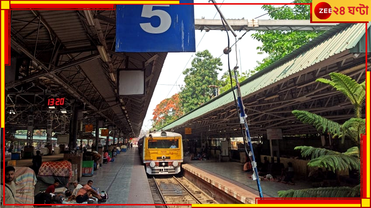 Sealda Train: নির্ধারিত সময়ের ২ ঘণ্টা আগেই চালু শিয়ালদহের বন্ধ ৫ প্লাটফর্ম Sealda Train: নির্ধারিত সময়ের ২ ঘণ্টা আগেই চালু শিয়ালদহের বন্ধ ৫ প্লাটফর্ম