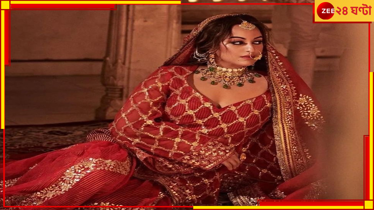 Sonakshi Sinha: জুনেই ছাতনাতলায় সোনাক্ষী! কার সঙ্গে নতুন ইনিংস শুরু নায়িকার? রবি রাতে বড় খবর Sonakshi Sinha: জুনেই ছাতনাতলায় সোনাক্ষী! কার সঙ্গে নতুন ইনিংস শুরু নায়িকার? রবি রাতে বড় খবর