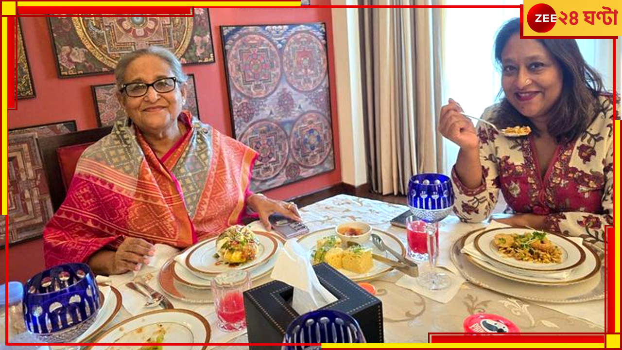 Sheikh Hasina: মোদীর শপথে দিল্লি হাজির সকন্যা হাসিনা, চুটিয়ে খেলেন কচুরি-ধোকলা-পাপড়ি চাট Sheikh Hasina: মোদীর শপথে দিল্লি হাজির সকন্যা হাসিনা, চুটিয়ে খেলেন কচুরি-ধোকলা-পাপড়ি চাট