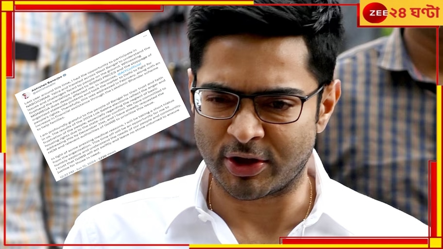 Abhishek Banerjee: 'অসুস্থ' অভিষেক, রাজনীতি ও সংগঠন থেকে সাময়িক অবসর! 