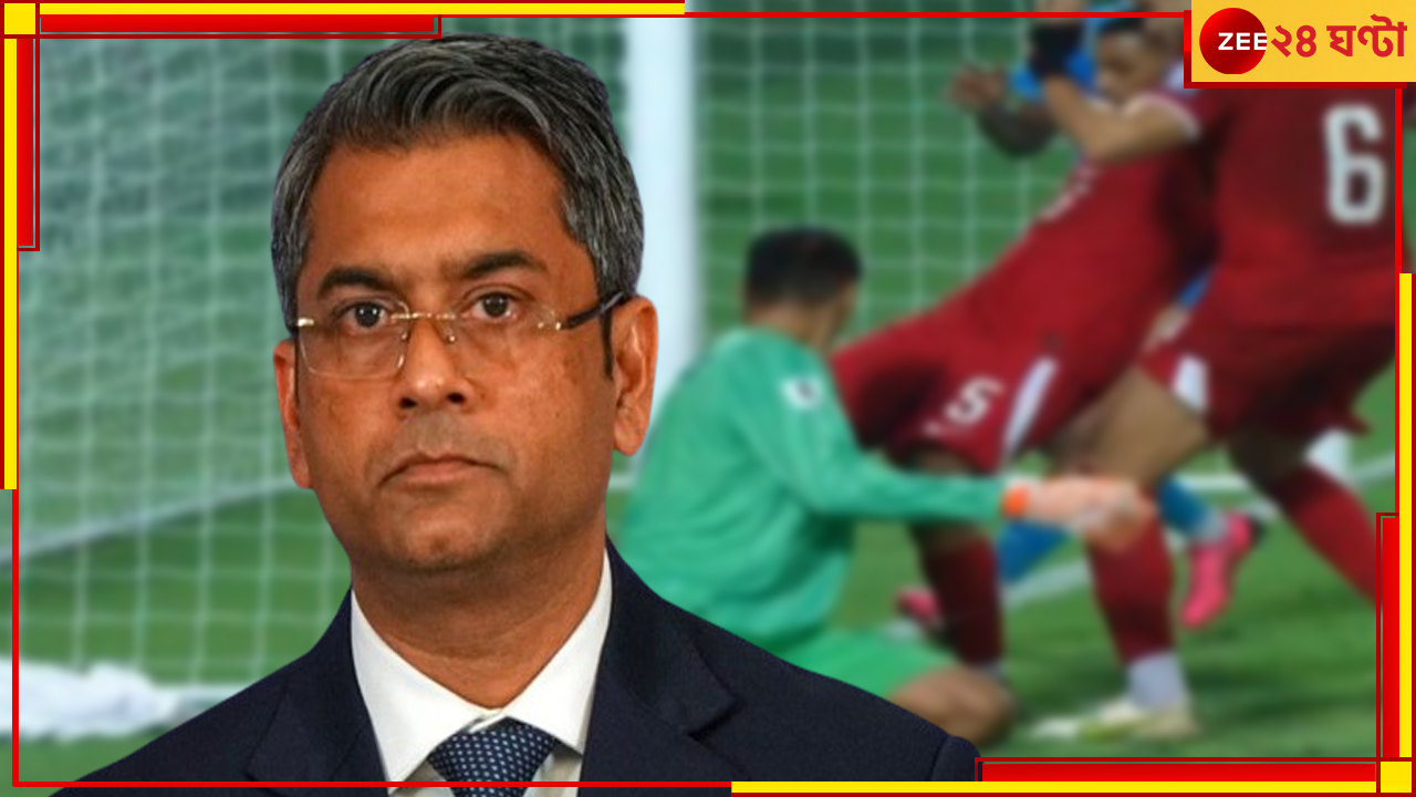 AIFF: জঘন্য রেফারিং! শেষ ভারতের বিশ্বকাপ স্বপ্ন, এবার ফিফার দ্বারস্থ ফেডারেশন AIFF: জঘন্য রেফারিং! শেষ ভারতের বিশ্বকাপ স্বপ্ন, এবার ফিফার দ্বারস্থ ফেডারেশন