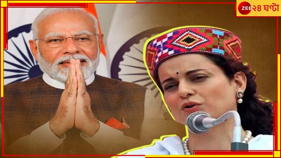 Kangana Ranaut: 'নমোকে দেখে শিখুন! উইকেন্ডের জন্য না কেঁদে, খাটুন...'