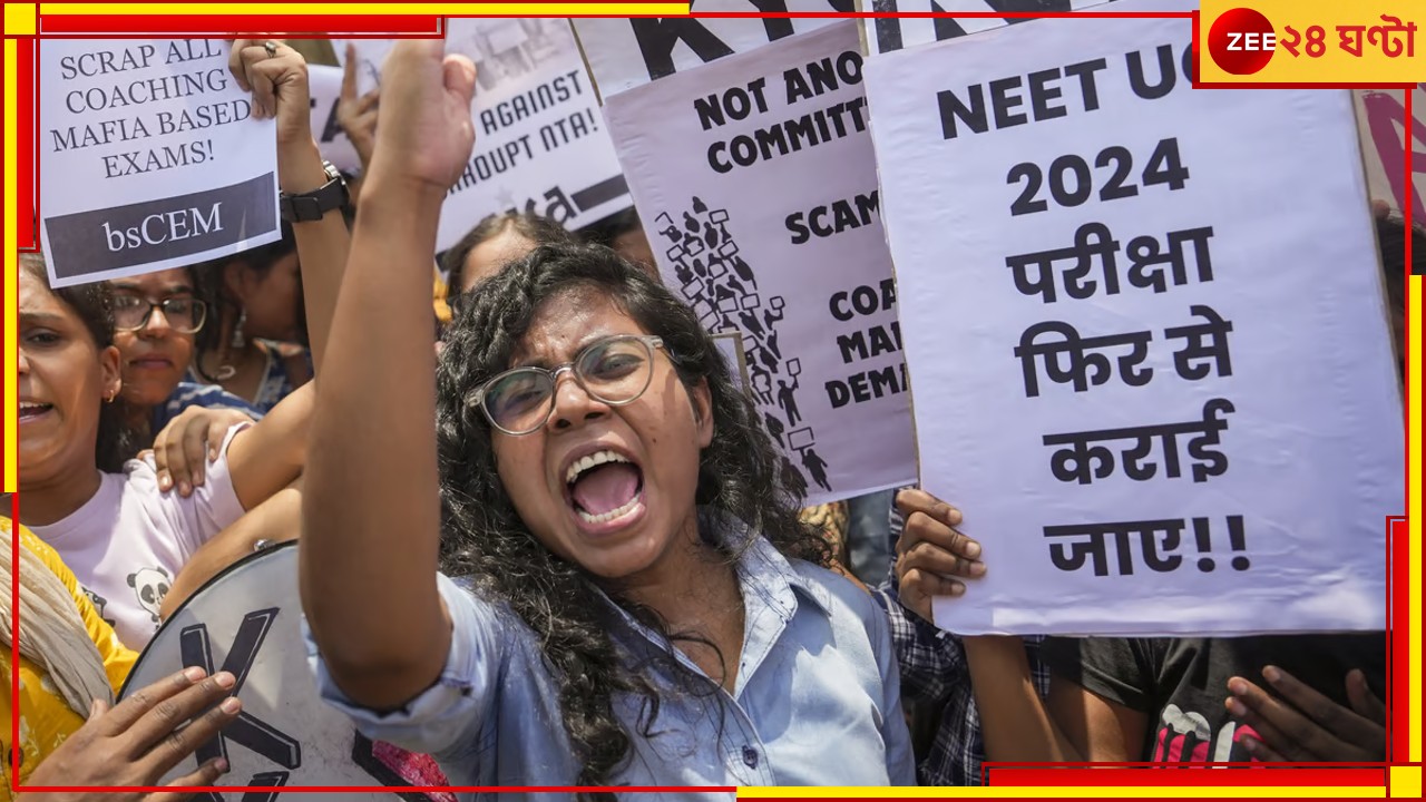 NEET UG 2024: বাদ গ্রেস মার্কস, আবার পরীক্ষা ২৩ জুন, নিট প্রশ্নফাঁস মামলায় 'সুপ্রিম' রায়! NEET UG 2024: বাদ গ্রেস মার্কস, আবার পরীক্ষা ২৩ জুন, নিট প্রশ্নফাঁস মামলায় 'সুপ্রিম' রায়!