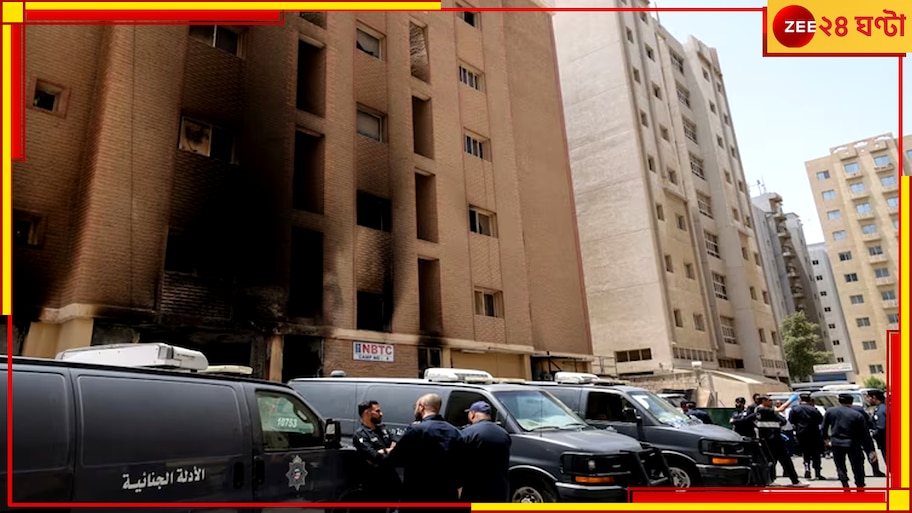  Kuwait Building Fire: চলছে ডিএনএর নমুনা সংগ্রহ, কুয়েতে অগ্নিদগ্ধ শ্রমিকদের ফেরাতে তৈরি বায়ুসেনার বিমান 