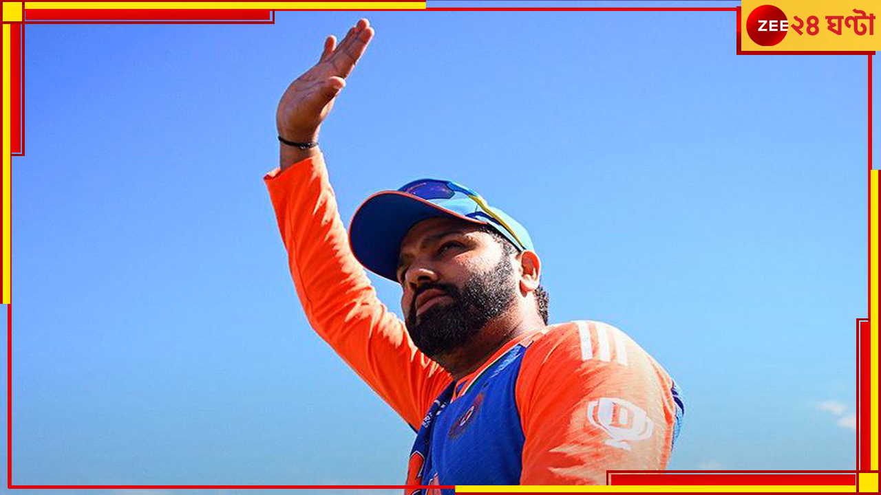 Rohit Sharma | T20 World Cup 2024: ঘাড় থেকে ভূত নামল ভারতের! 'আতঙ্কের শহর' থেকে পালিয়ে বাঁচলেন রোহিত? অকপট অধিনায়ক Rohit Sharma | T20 World Cup 2024: ঘাড় থেকে ভূত নামল ভারতের! 'আতঙ্কের শহর' থেকে পালিয়ে বাঁচলেন রোহিত? অকপট অধিনায়ক