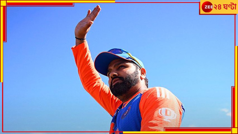 Rohit Sharma | T20 World Cup 2024: ঘাড় থেকে ভূত নামল ভারতের! 'আতঙ্কের শহর' থেকে পালিয়ে বাঁচলেন রোহিত? অকপট অধিনায়ক