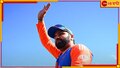 Rohit Sharma | T20 World Cup 2024: ঘাড় থেকে ভূত নামল ভারতের! 'আতঙ্কের শহর' থেকে পালিয়ে বাঁচলেন রোহিত? অকপট অধিনায়ক