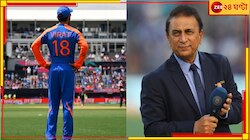 আইপিএলে কমলা টুপি, বিশ্বকাপে বিরাটের মোটে ৫! অতএব সানি চুপ থাকলেন না...