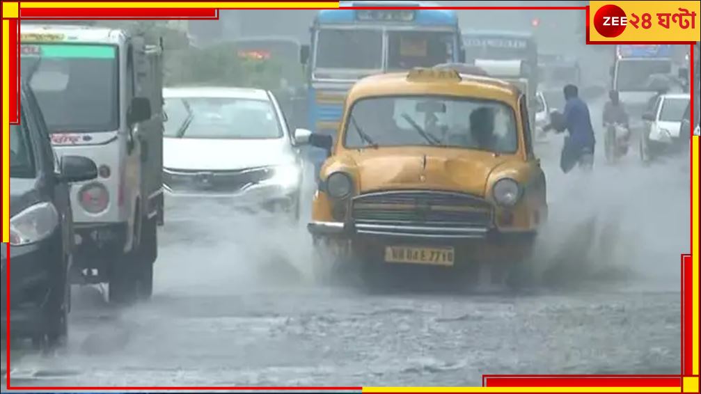 Weather Update: ঝড় হবে, বাজ পড়বে, বৃষ্টি নিয়ে বড় আপডেট জানিয়ে দিল আবহাওয়া দফতর... Weather Update: ঝড় হবে, বাজ পড়বে, বৃষ্টি নিয়ে বড় আপডেট জানিয়ে দিল আবহাওয়া দফতর...