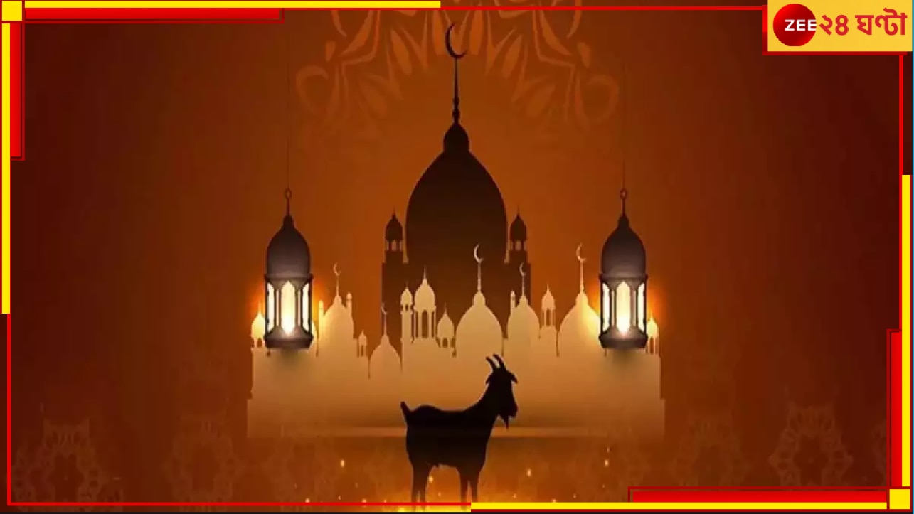 Eid-Ul-Adha 2024: জেনে নিন, এ বছর কবে বকরিদ, এই ঈদের বিশেষ তাৎপর্য...