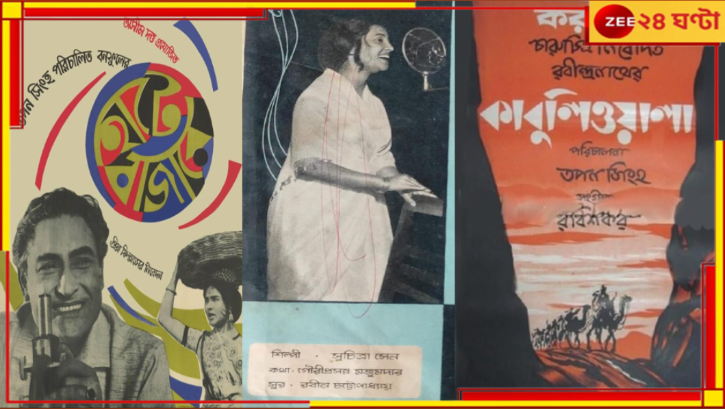 World Music Day: বিশ্ব সঙ্গীত দিবসে প্রকাশ্যে সুচিত্রা-উত্তমের গানের রেকর্ড! World Music Day: বিশ্ব সঙ্গীত দিবসে প্রকাশ্যে সুচিত্রা-উত্তমের গানের রেকর্ড!