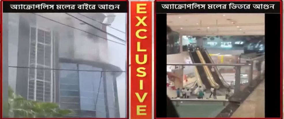 Kolkata Acropolis Mall Fire