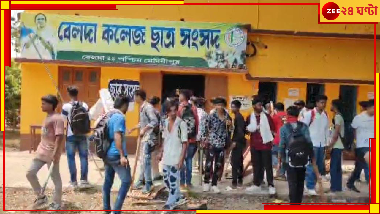 Clash in College: হারিয়েছে মোবাইল! পরীক্ষা শেষে দুই কলেজের পড়ুয়াদের সংঘর্ষ, আহত ১৬ Clash in College: হারিয়েছে মোবাইল! পরীক্ষা শেষে দুই কলেজের পড়ুয়াদের সংঘর্ষ, আহত ১৬