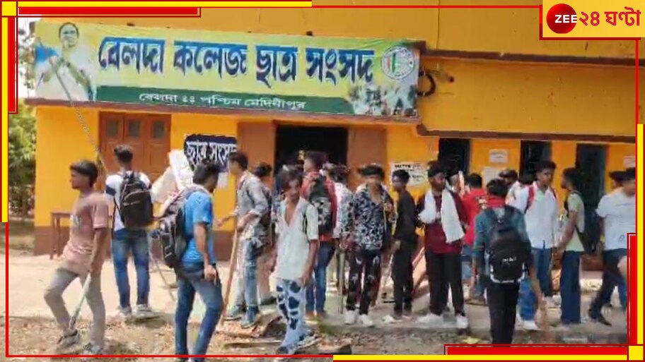 Clash in College: হারিয়েছে মোবাইল! পরীক্ষা শেষে দুই কলেজের পড়ুয়াদের সংঘর্ষ, আহত ১৬