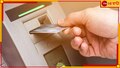ATM: খরচ বাড়ছে এটিএম ব্য়বহারেরও! বিপাকে ব্যাংকের গ্রাহকরা...