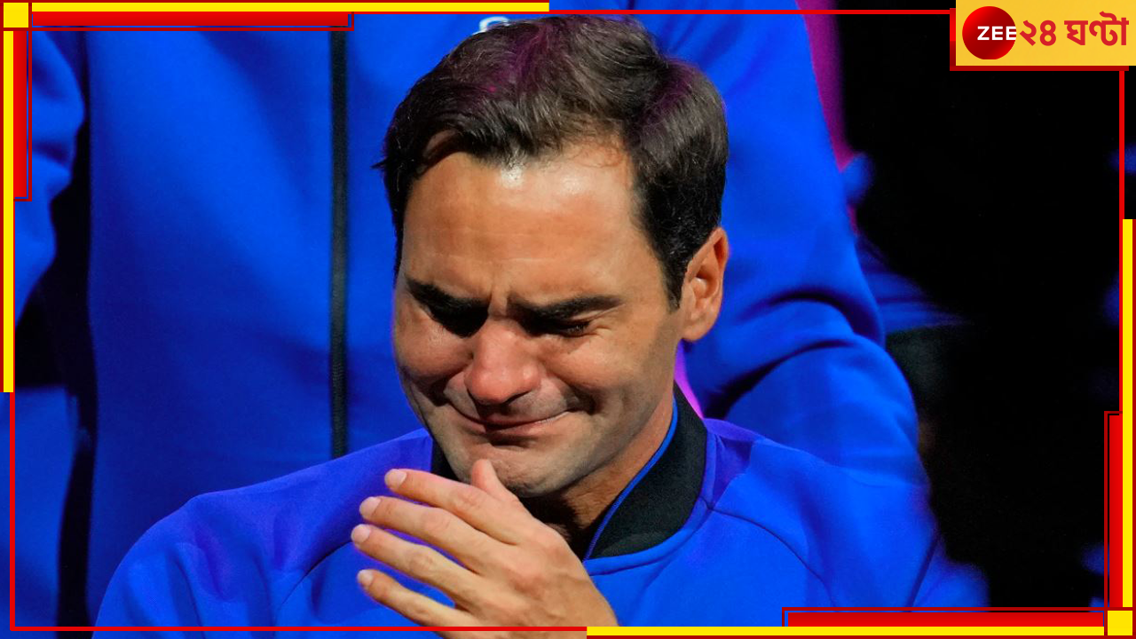 Roger Federer: 'আচমকাই সব চলে গেল'! পর্দায় টেনিস রাজার গল্প, অনুরাগীদের ইঙ্গিত অল্প! Roger Federer: 'আচমকাই সব চলে গেল'! পর্দায় টেনিস রাজার গল্প, অনুরাগীদের ইঙ্গিত অল্প!
