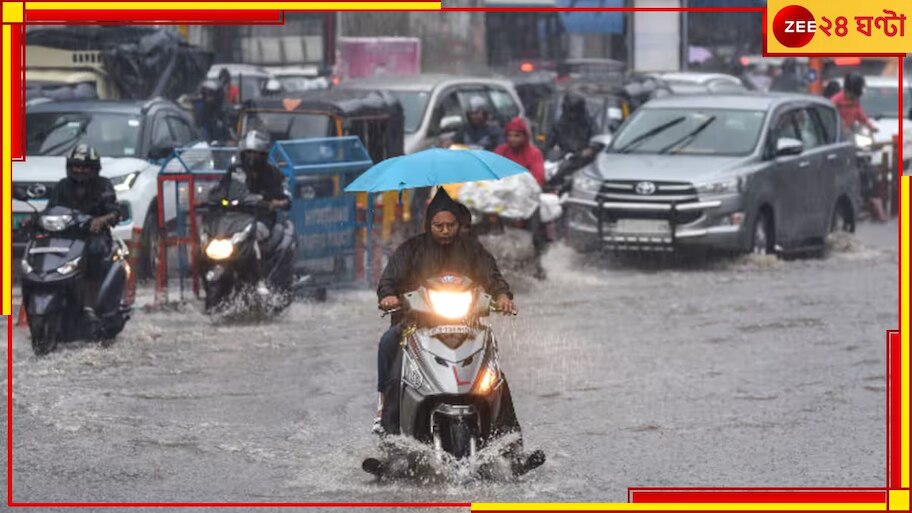 Weather Today: দক্ষিণে 'বর্ষামঙ্গলে'র সুসংবাদ, উত্তরে প্রবল দুর্যোগের পূর্বাভাস! অতি ভারী বৃষ্টি চলবে কতদিন?