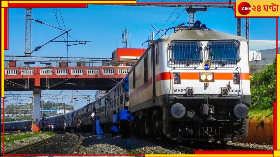 Indian Raiway: আপার বার্থে প্রস্রাব মদ্যপ জওয়ানের! গিয়ে পড়ল লোয়ারে ঘুমন্ত মহিলার গায়ে... Indian Raiway: আপার বার্থে প্রস্রাব মদ্যপ জওয়ানের! গিয়ে পড়ল লোয়ারে ঘুমন্ত মহিলার গায়ে...