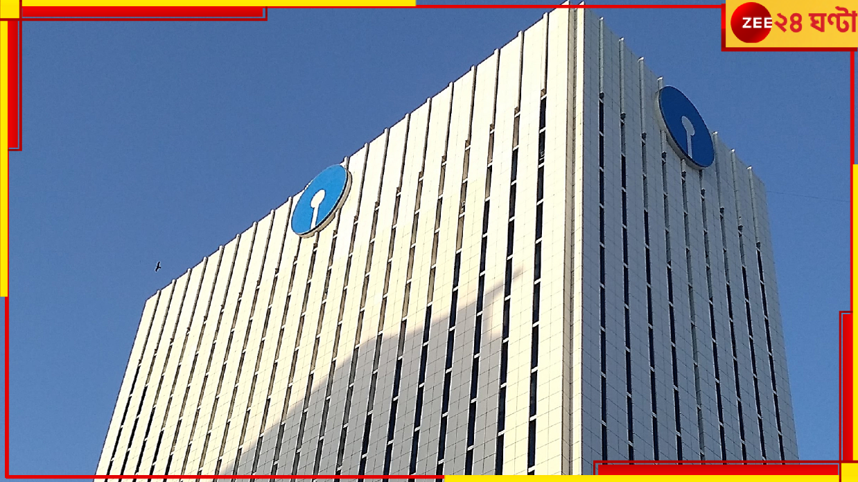 SBI EMI Hike: আপনার কি ঋণশোধ চলছে? তা হলে কিন্তু বিপদ, অনেকটা বেড়ে গেল EMI-এর খরচা... SBI EMI Hike: আপনার কি ঋণশোধ চলছে? তা হলে কিন্তু বিপদ, অনেকটা বেড়ে গেল EMI-এর খরচা...